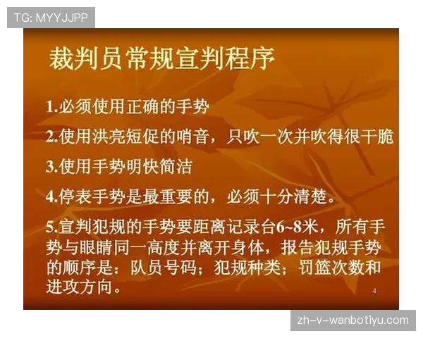 如何准确判定持球五秒违例？看懂违例时机与裁判手势