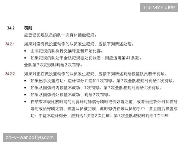 篮球比赛中双方同时犯规处理的具体规则解析